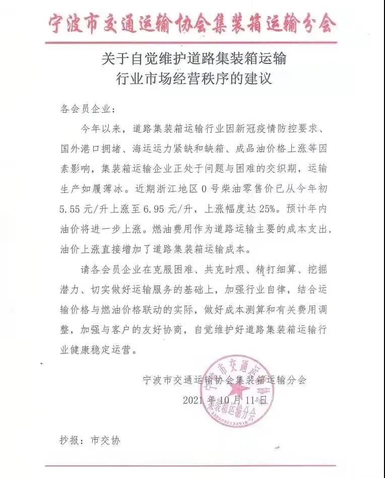 集裝箱拖車費要上漲了！華南港口停止所有交提箱服務(wù)！