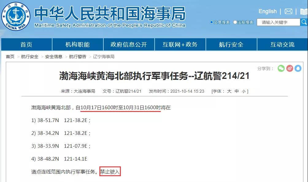 船期延誤預警！10.19-10.31日多海域軍事任務持續(xù)，禁航通知！出貨請注意