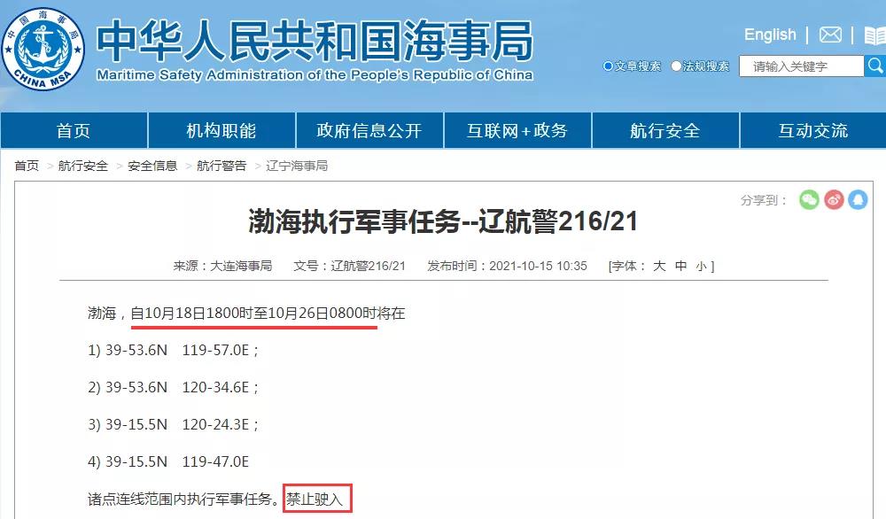 船期延誤預警！10.19-10.31日多海域軍事任務持續(xù)，禁航通知！出貨請注意