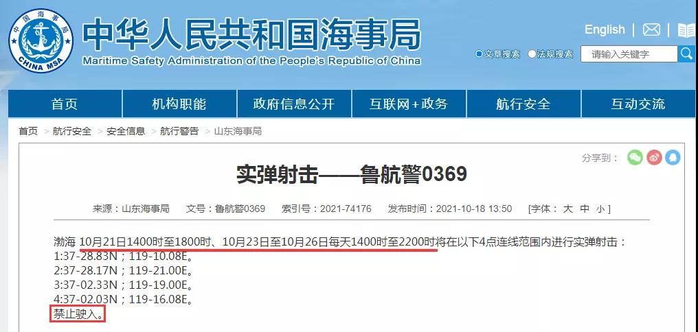 船期延誤預警！10.19-10.31日多海域軍事任務持續(xù)，禁航通知！出貨請注意