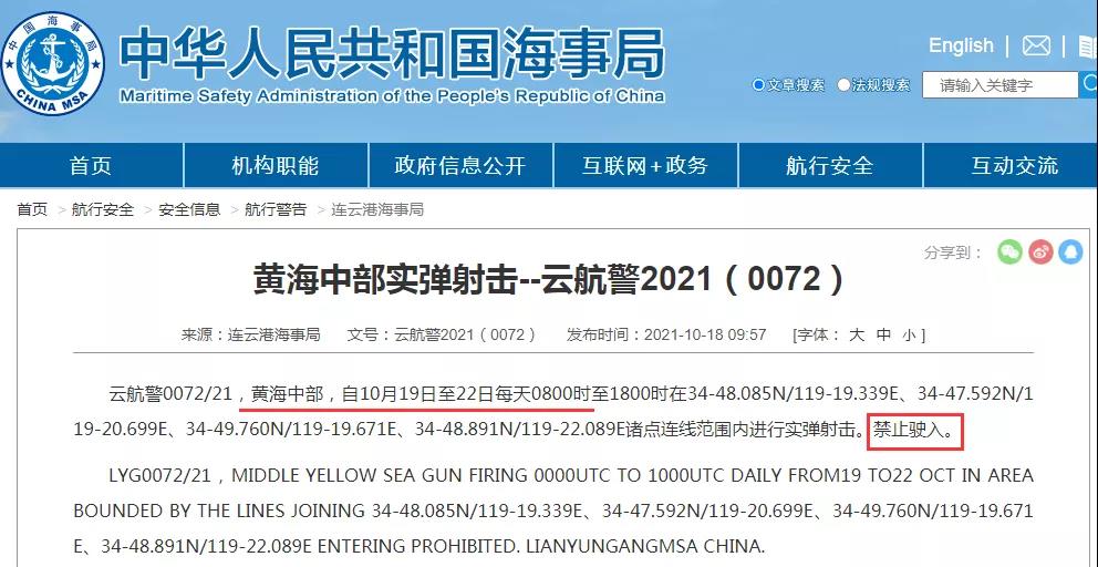 船期延誤預警！10.19-10.31日多海域軍事任務持續(xù)，禁航通知！出貨請注意