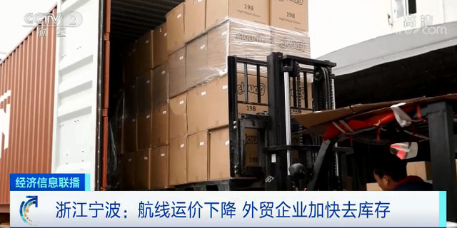 “一箱難求”緩解！寧波航線運(yùn)價(jià)下降，企業(yè)加快去庫存，中國(guó)航運(yùn)市場(chǎng)拐點(diǎn)或已不遠(yuǎn)