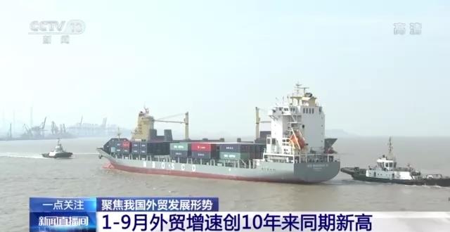 我國外貿(mào)增速創(chuàng)10年來同期新高！跨境電商、海外倉等新業(yè)態(tài)蓬勃發(fā)展
